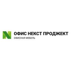 Офис Некст Проджект