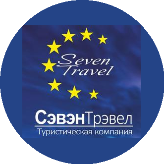 Сэвэн Трэвел