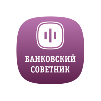 БАНКОВСКИЙ СОВЕТНИК СПБ
