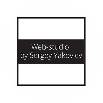 Web studio by Sergey Yakovlev