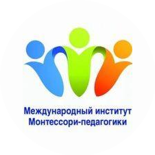 Международный институт Мотессори-педагогики