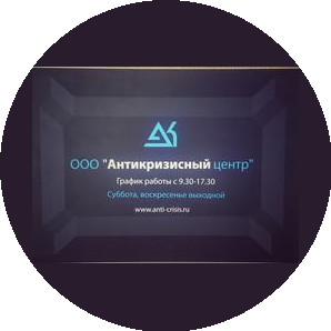 Антикризисный центр