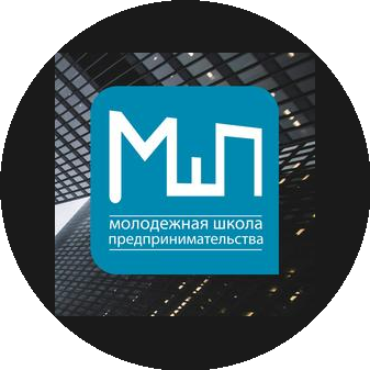 Молодежная школа предпринимательства
