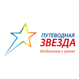 Путеводная звезда