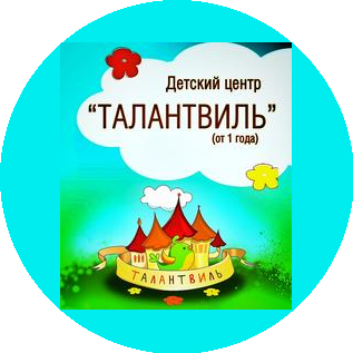 Талантвиль