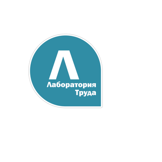 Лаборатория Труда