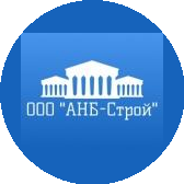 АНБ-Строй