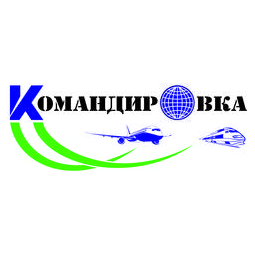 Командировка