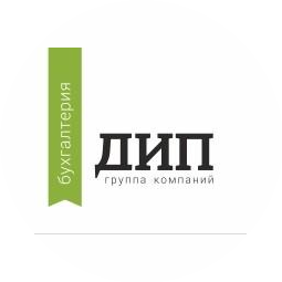 ДИП-Бухгалтерия