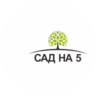 Сад на 5