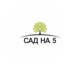 Сад на 5