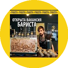 Coffee Way (Евсеева С.А.)