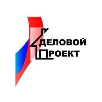 Деловой проект