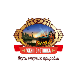 Ужин охотника