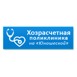 Медицинская организация - Хозрасчетная Поликлиника Город Уфа