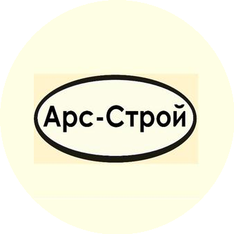 Арс-Строй