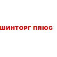 Шинторг Плюс