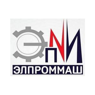 ЭЛПРОММАШ