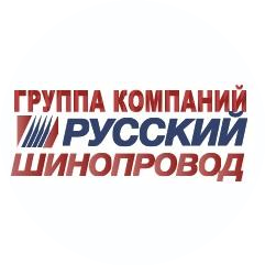 Русский Шинопровод