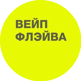 Vape Flava by Babylon (ИП Алексеева Н.В.)