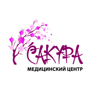 Медицинский центр Сакура