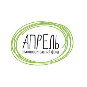 Благотворительный фонд Апрель