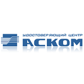 Удостоверяющий центр АСКОМ