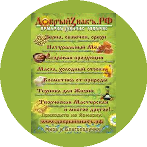 ДобрыйЗнакъ