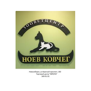 Ветеринарный центр Ноев Ковчег