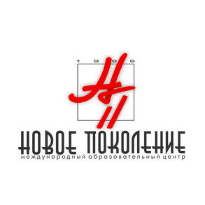 Международный Образовательный Центр Новое Поколение