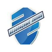 Безопасные линии