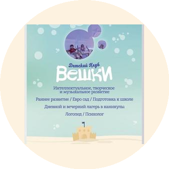 Детский клуб Вешки