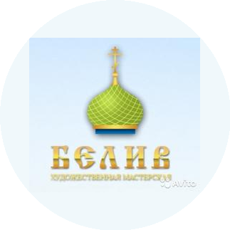 Художественная мастерская Белив