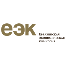 Евразийская экономическая комиссия
