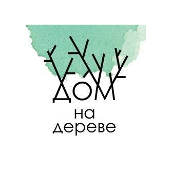 Дом на дереве