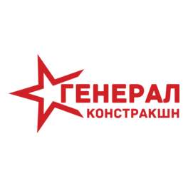 Генерал Констракшн