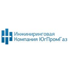 Инжиниринговая компания ЮгПромГаз