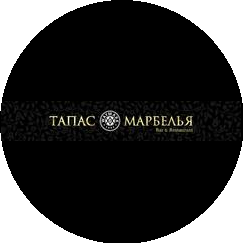 Ресторан Тапас Марбелья