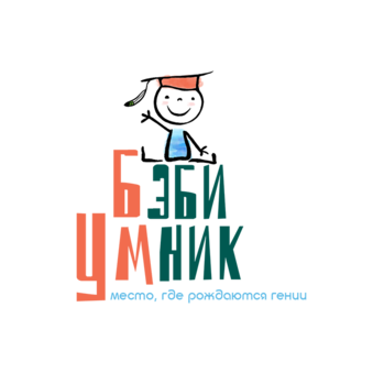 Бэби-Умник