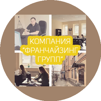ПК Франчайзинг групп