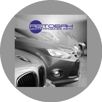 АВТОБАН