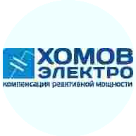 Хомов электро
