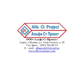 Альфа Проект