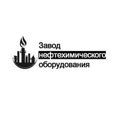 Завод нефтехимического оборудования