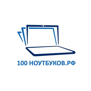 100 ноутбуков