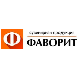Фаворит