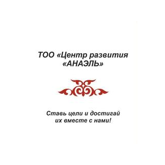 Центр развития Анаэль