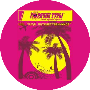 Клуб путешественников