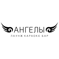 АНГЕЛЫ