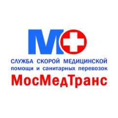 Мосмедтранс